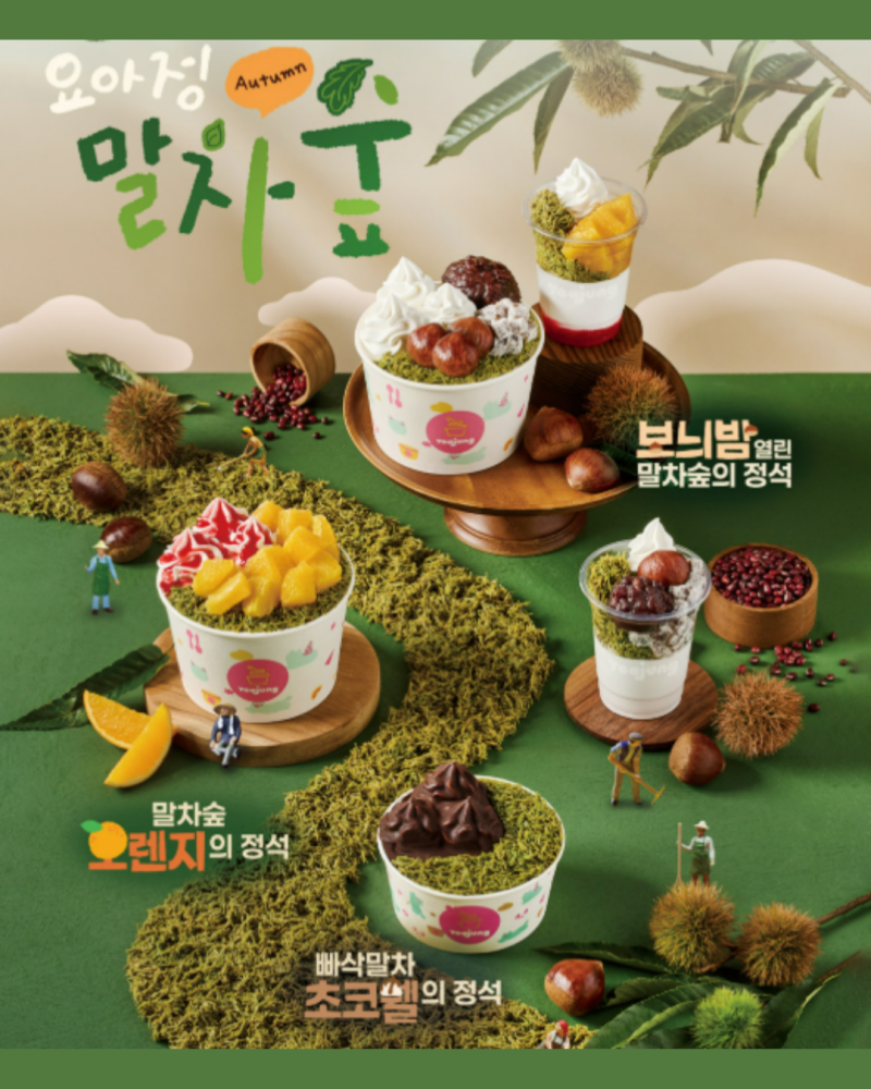 요아정 반값데이 매장 이벤트 배달 서둘러요!