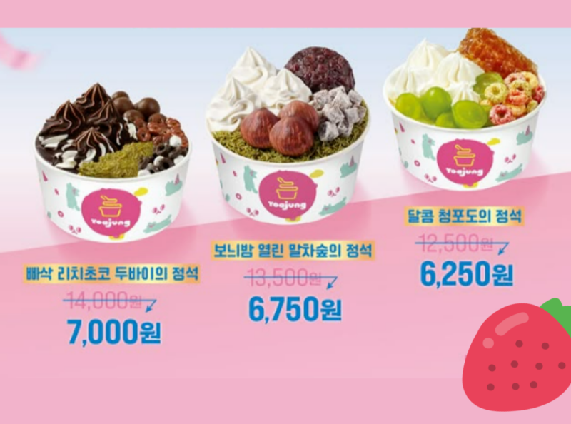 요아정 반값데이 매장 이벤트 배달 서둘러요!