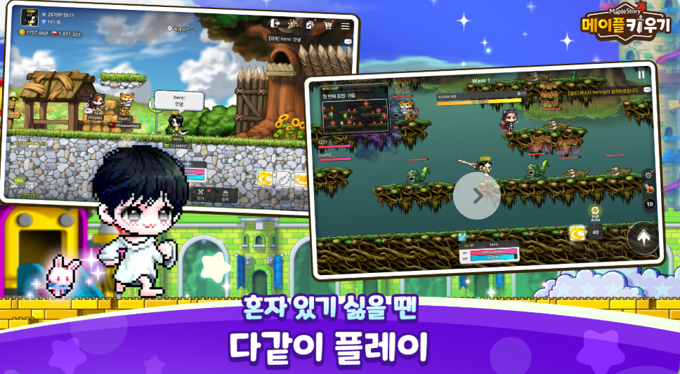 메이플 키우기 출시일