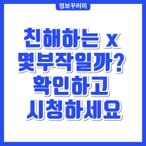 친해하는 x 몇부작
