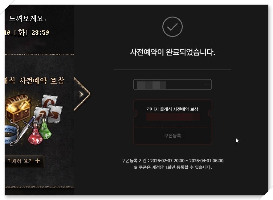 리니지 클래식 모바일 오픈일 사전예약