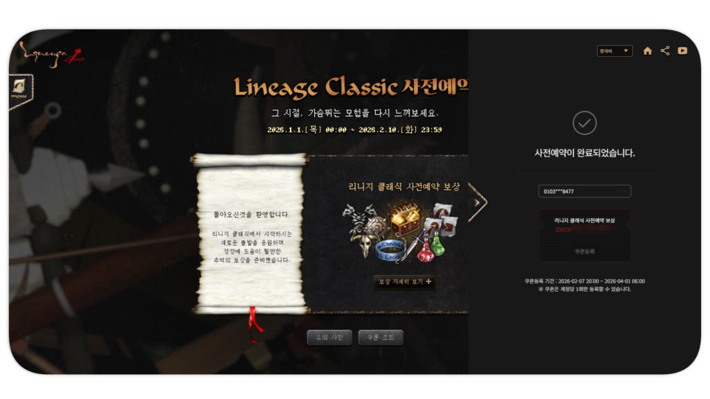 리니지 클래식 모바일 오픈일 사전예약