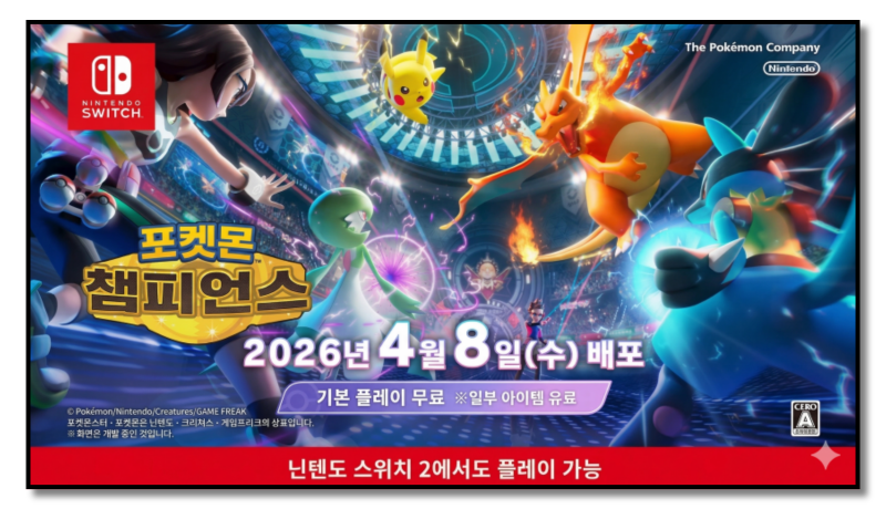 포켓몬 챔피언스 출시일
