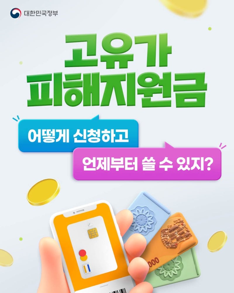 고유가 피해지원금 대상 조건 신청 방법 얼마일까?