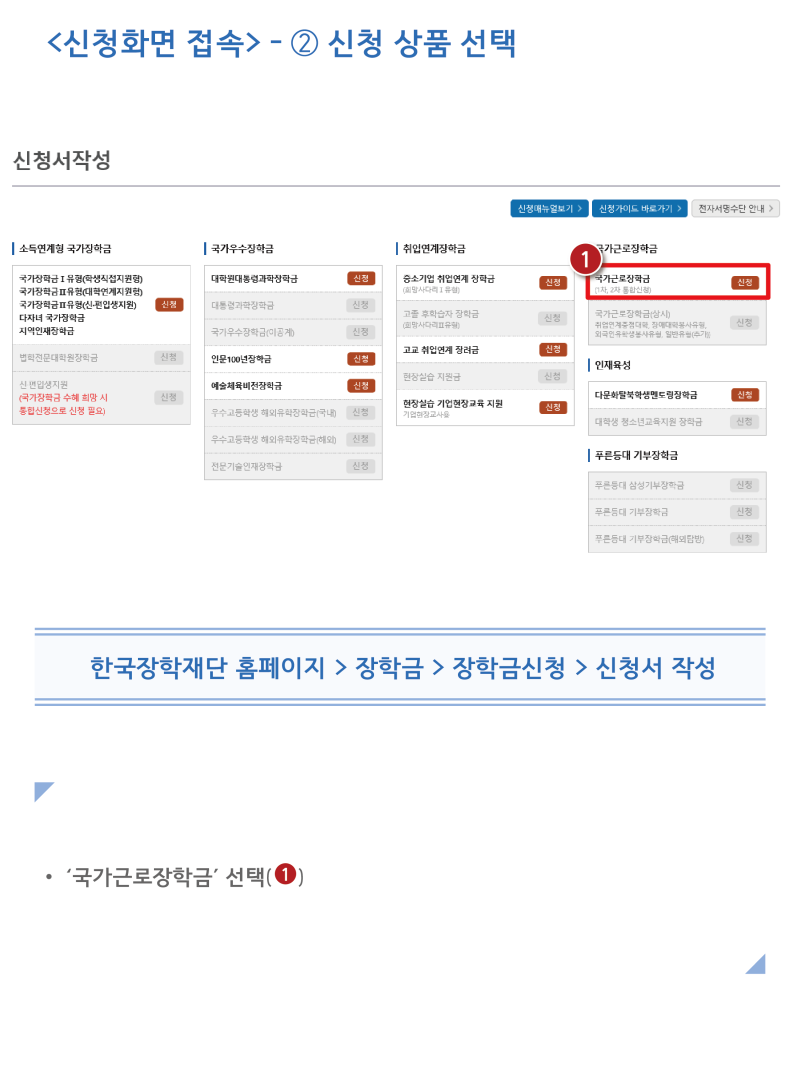 2026년 2학기 국가근로장학금 1차 신청기간 안내