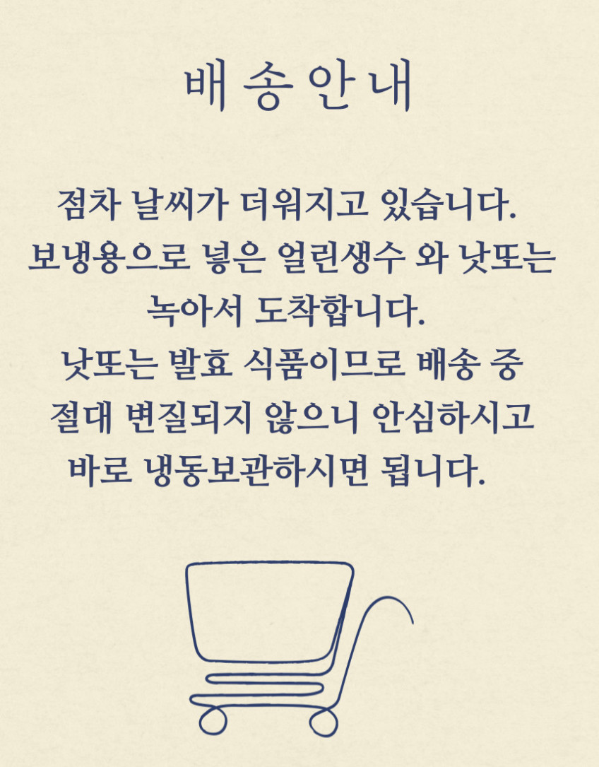배송 중 냉동 보관과 냉장 보관을 안내하는 이미지예요.