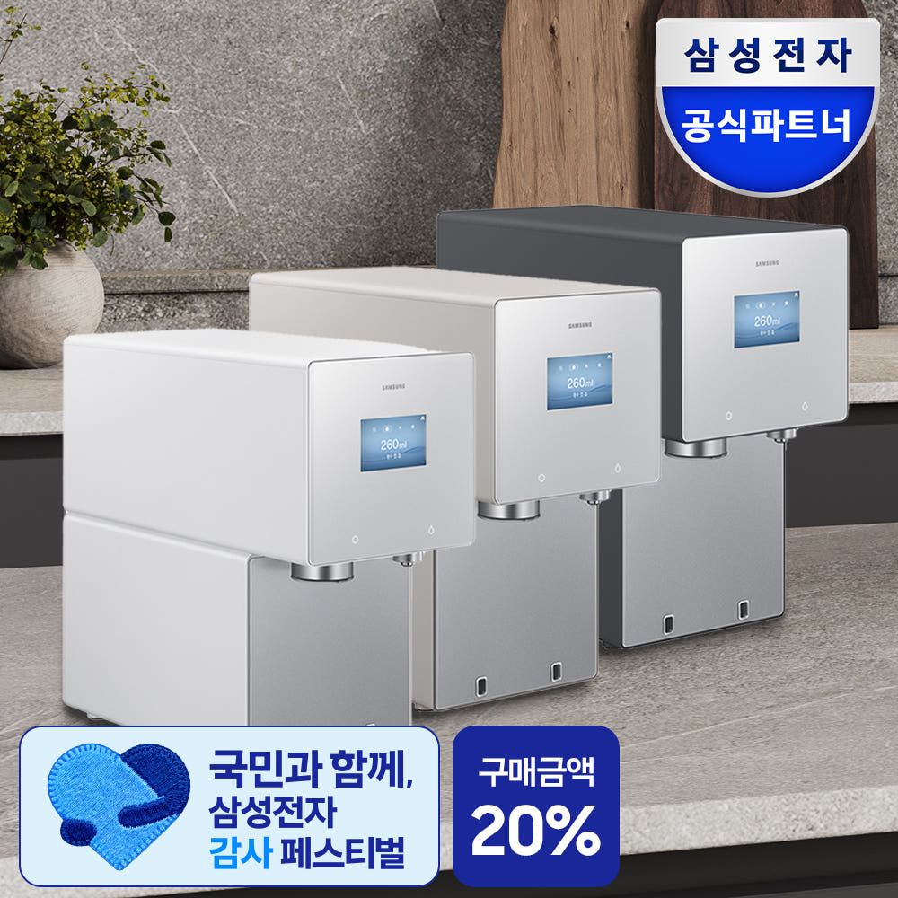 삼성 얼음정수기 1대, 직수 냉온 기능 살펴보기