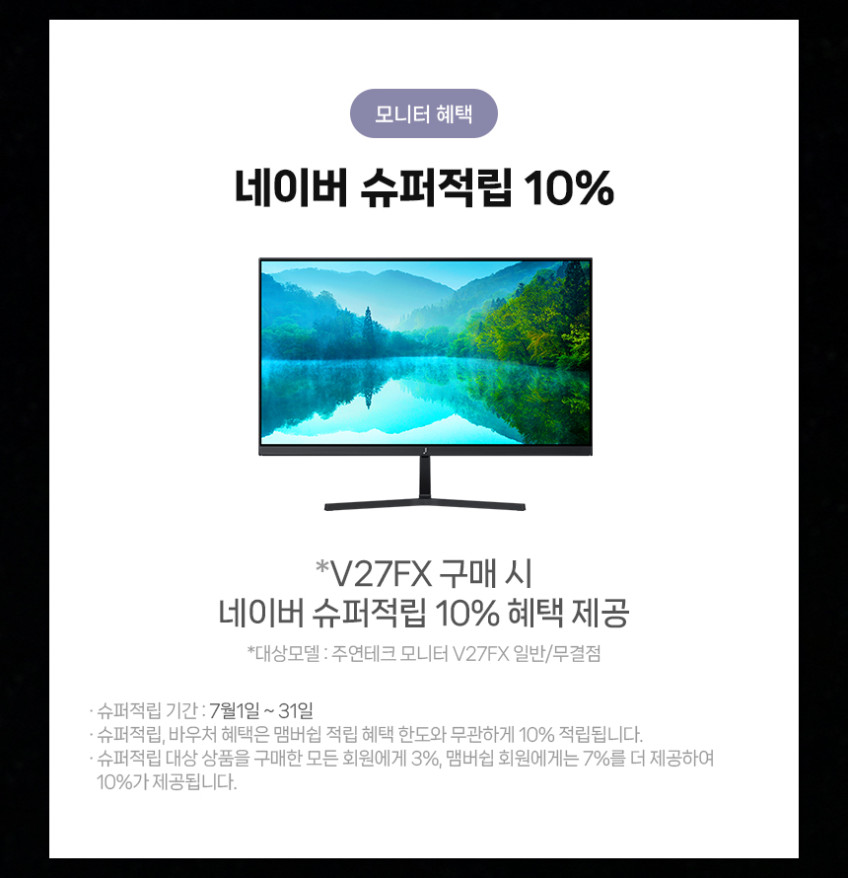 네이버 슈퍼적립 10% 안내가 표시된 프로모션 이미지예요.