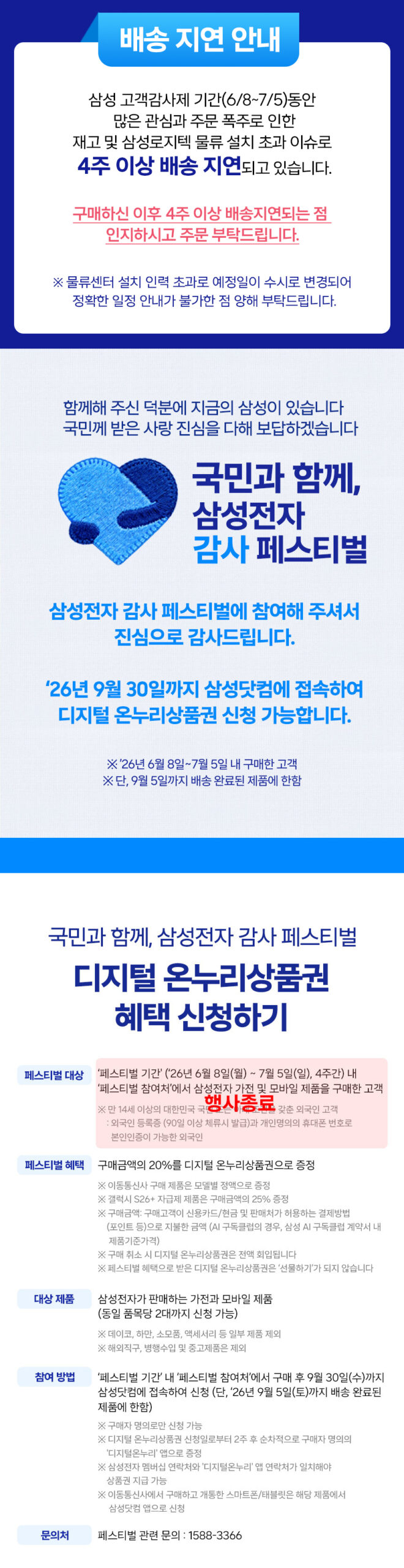 배송 지연 안내와 감사 페스티벌 관련 공지가 함께 보이는 안내 이미지예요.
