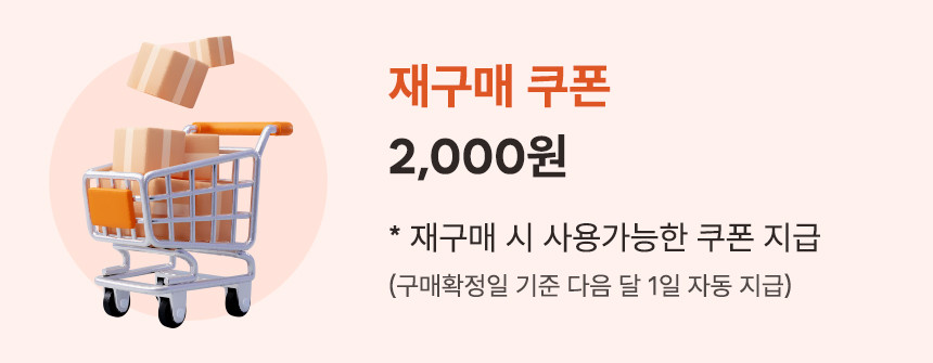 재구매 쿠폰 2,000원 안내가 보이는 이미지예요.