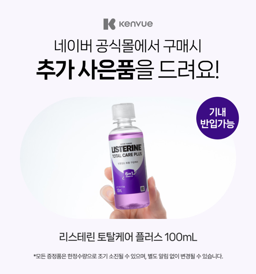 공식몰 구매 시 증정품 안내 문구와 소형 제품 이미지