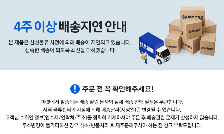 배송 지연 안내와 주문 전 확인사항이 적힌 공지 이미지예요.