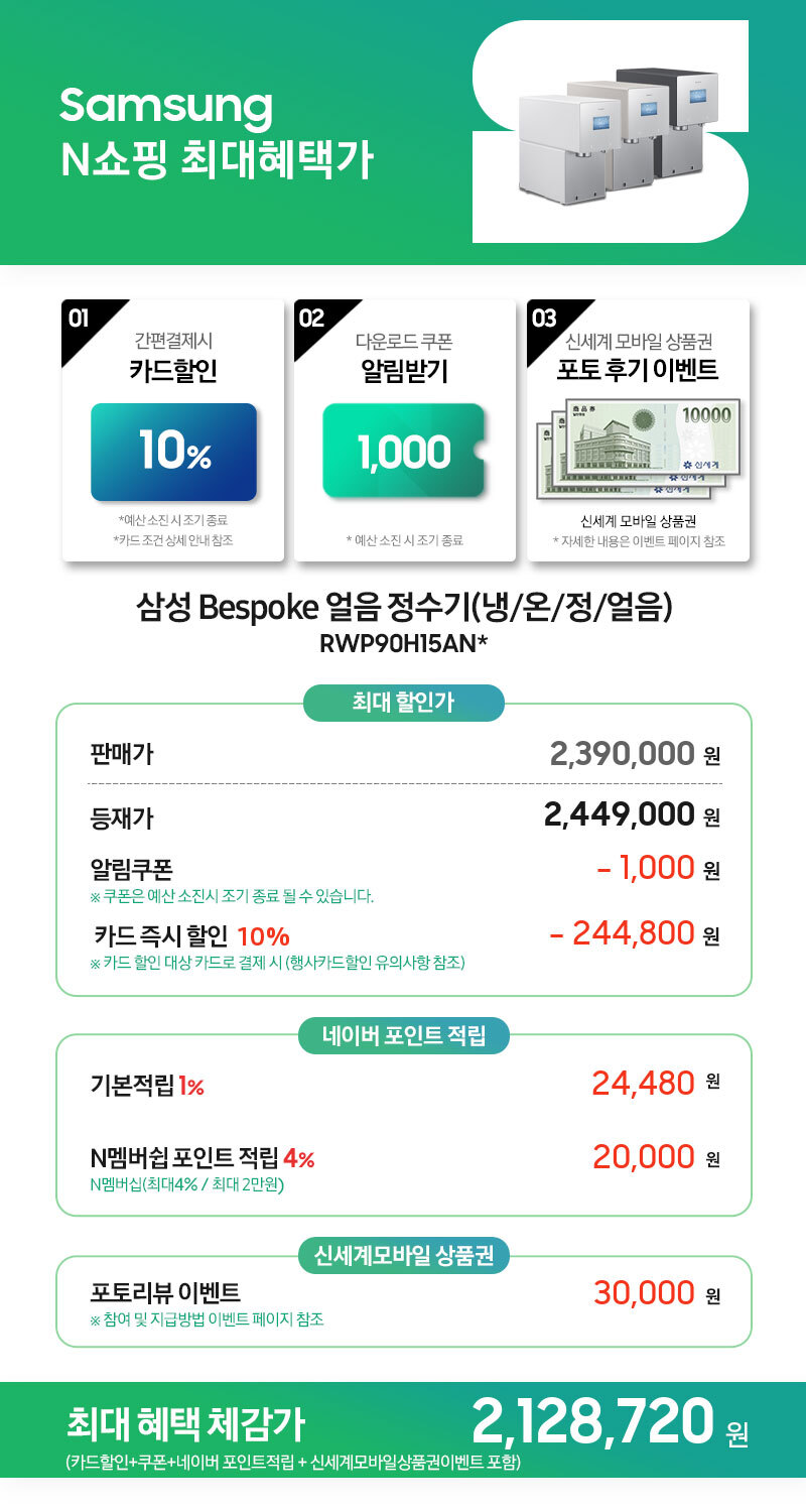 구성별 혜택가와 카드 할인, 포인트 적립 정보가 정리된 안내 이미지예요.